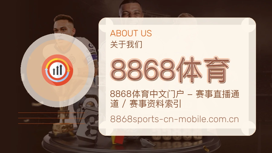 8868体育体育服务内容说明