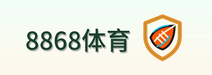 8868体育 Logo